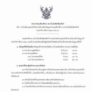  คณะศิลปศึกษา รับสมัครนักศึกษา ปีการศึกษา 2566 รอบ 2