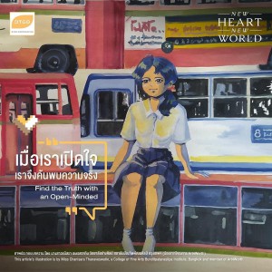  วิทยาลัยช่างศิลป แสดงความยินดีนักศึกษา รับรางวัลชนะเลิศในการประกวดภาพประกอบบทความจากกิจกรรม “Art4World Award”