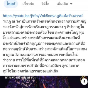  คณะศิลปนาฏดุริยางค์  รายงานผลการถ่ายทอดสดการจัดงานนำเสนอผลงานนาฏศิลป์สร้างสรรค์ ระดับชาติครั้งที่ 6