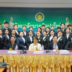  วิทยาลัยนาฏศิลปสุโขทัย จัดการสัมนานักศึกษาฝึกประสบการณ์วิชาชีพครู ครั้งที่ 1 กลุ่มที่2