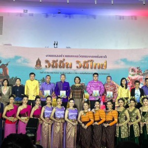  คณะศิลปนาฏดุริยางค์ สถาบันบัณฑิตพัฒนศิลป์ เนื่องในงานแถลงข่าว “วิถีถิ่นวิถีไทย”
