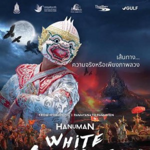  วิทยาลัยนาฏศิลปนครราชสีมา  นำนักเรียน ระดับมัธยมศึกษาตอนต้น เเละระดับประกาศนียบัตรวิชาชีพ เข้าชมภาพยนตร์ เรื่อง "HANUMAN White Monkey BEGINNING OF THE END"