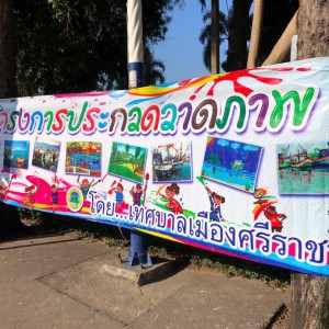  วิทยาลัยช่างศิลป  นำนักเรียน นักศึกษาเข้าร่วมกิจกรรมประกวดวาดภาพโดยเทศบาลเมืองศรีราชา ครั้งที่ 21 ประจำปี พ.ศ. 2565 หัวข้อ “ศรีราชาเมืองน่าอยู่ น่าเที่ยว”