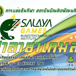 15-17 กีฬาสถาบัน ครั้งที่ 7 (โปสเตอร์).jpg