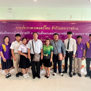  วิทยาลัยนาฏศิลปจันทบุรี คว้ารางวัลชนะเลิศการประกวดวงดนตรีไทย ชิงถ้วยพระราชทาน สมเด็จพระกนิษฐาธิราชเจ้า กรมสมเด็จพระเทพรัดนราชสุดาฯ สยามบรมราชกุมารี และ การประกวดเดี่ยวเครื่องดนตรีไทยและขับร้องระดับชาติ "เสริมประสบการณ์ สืบสานสังคีตศิลป์ไทย"