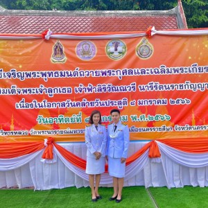  วิทยาลัยนาฏศิลปนครราชสีมา เข้าร่วมพิธีเจริญพระพุทธมนต์ถวายพระกุศลเเละเฉลิมพระเกียรติ สมเด็จพระเจ้าลูกเธอ เจ้าฟ้าสิริวัณณวรี นารีรัตนราชกัญญา เนื่องในโอกาสวันคล้ายวันประสูติ