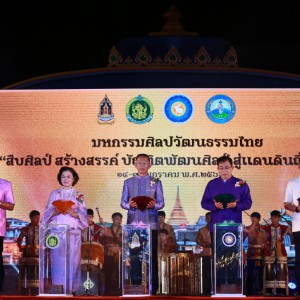  พิธีเปิดงานมหกรรมศิลปวัฒนธรรมไทย  “สืบศิลป์ สร้างสรรค์ บัณฑิตพัฒนศิลป์ สู่ดินแดนถิ่นบูรพา”