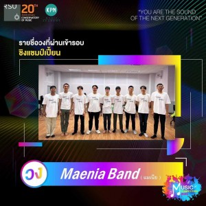  วิทยาลัยนาฏศิลป ขอแสดงความยินดีกับวงดนตรีที่ได้รับรางวัลในรายการ RSU Music Competition 2023