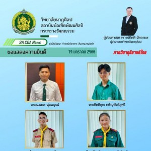  วิทยาลัยนาฏศิลป ขอแสดงความยินดีกับนักเรียนนักศึกษาที่ได้รับรางวัลการประกวดเดี่ยวเครื่องดนตรีไทยและขับร้องระดับชาติ "เสริมประสบการณ์ สืบสานสังคีตศิลป์ไทย"