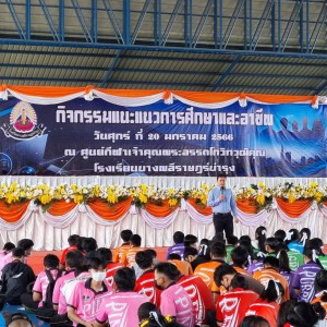  วิทยาลัยช่างศิลป เข้าร่วมกิจกรรมการแนะแนวการศึกษาต่อและอาชีพ
