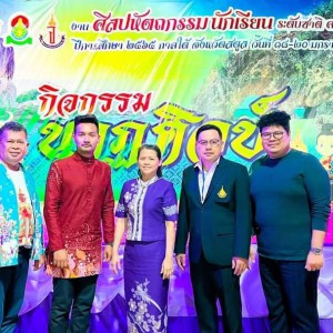  วิทยาลัยนาฏศิลปพัทลุง เป็นคณะกรรมการตัดสินการแข่งขันงานศิลปหัตถกรรมนักเรียน ครั้งที่ 70