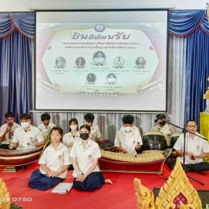  วิทยาลัยนาฏศิลปกาฬสินธุ์ ร่วมบรรเลงวงปี่พาทย์ไม้นวมต้อนรับคณะกรรมการผู้ประเมินรางวัลโรงเรียนพระราชทาน
