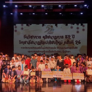  วิทยาลัยนาฎศิลปเชียงใหม่ จัดกิจกรรมการประกวดวงดนตรีพื้นเมือง (วงสะล้อ-ซึง) และกลองสะบัดชัยในงานวันวิชาการ ปีการศึกษา ๒๕๖๕