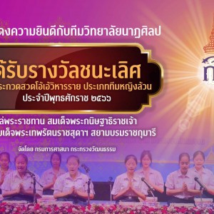  วิทยาลัยนาฏศิลป นำนักเรียนเข้าประกวด ชิงโล่พระราชทานสมเด็จพระกนิษฐาธิราชเจ้า กรมสมเด็จพระเทพรัตนราชสุดาฯ สยามบรมราชกุมารี และได้รับรางวัลชนะเลิศ
