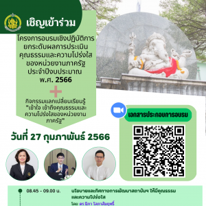 โครงการอบรมเชิงปฏิบัติการยกระดับผลการปร.png