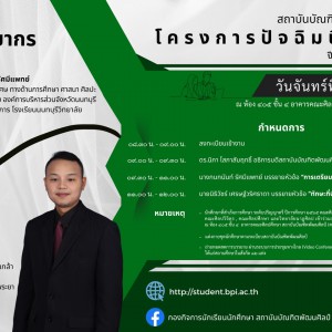  โครงการปัจฉิมนิเทศ ปีการศึกษา 2565