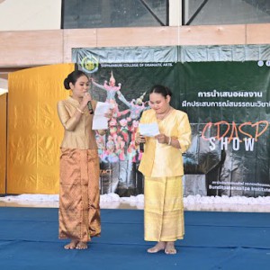  วิทยาลัยนาฏศิลปสุพรรณบุรี จัดกิจกรรมนำเสนอผลงานของนักเรียนระดับ ปวช .ปีที่ 3 สาขานาฏศิลป์ไทยและดุริยางค์ไทย