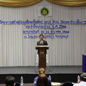  โครงการสร้างผู้นำยุคใหม่ ซื่อสัตย์ รอบรู้ สู้งาน  มีธรรมาภิบาลในการบริหาร ประจำปีงบประมาณ พ.ศ. 2566