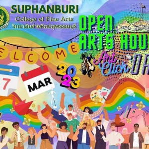  วิทยาลัยช่างศิลปสุพรรณบุรี เปิดบ้านศิลปะ วิทยาลัยช่างศิลปสุพรรณบุรี Open Arts House : Art Click Day