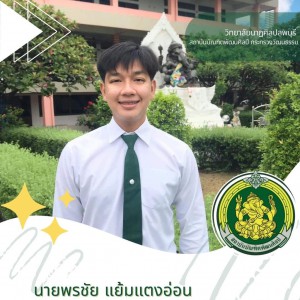  วิทยาลัยนาฏศิลปลพบุรี ขอแสดงความชื่นชมและยินดีกับนักศึกษาที่ได้รับการยกย่องเชิดชูเกียรติจากสถาบันบัณฑิตพัฒนศิลป์ ประจำปีการศึกษา ๒๕๖๕