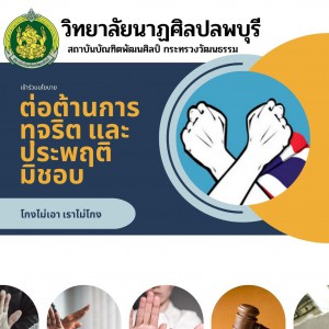ป้องกันทุจริต (1).jpg