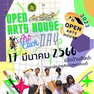 วิทยาลัยช่างศิลปสุพรรณบุรี จัดOpen Arts House : Art Click Day