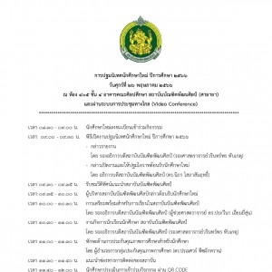 กำหนดการปฐมนิเทศ.jpg