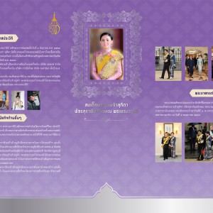  3 มิถุนายน 2566 เนื่องในโอกาสวันเฉลิมพระชนมพรรษา สมเด็จพระนางเจ้าสุทิดา พัชรสุธาพิมลลักษณ พระบรมราชินี