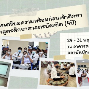  ประกาศแจ้งนักศึกษาชั้นปีที่ 1 ปีการศึกษา 2566