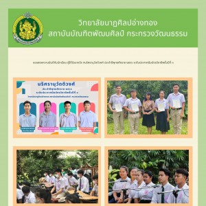  วิทยาลัยนาฏศิลปอ่างทอง ขอแสดงความยินดีกับนักเรียนผู้ได้รับรางวัลนริศรานุวัดติวงศ์ ประจำปีพุทธศักราช 2566