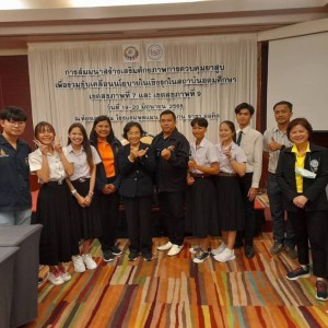  วิทยาลัยนาฏศิลปนครราชสีมา เข้าร่วมการสัมมนาสร้างเสริมศักยภาพการควบคุมยาสูบ