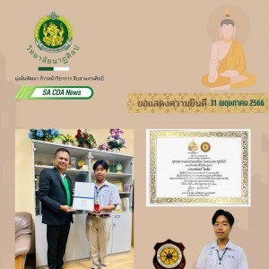  วิทยาลัยนาฏศิลป ขอแสดงความยินดีกับนักเรียน ได้รับรางวัลความประพฤติดี ประจำปี 2566