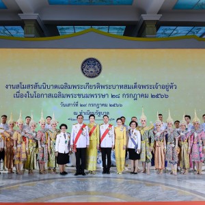  การแสดงเฉลิมพระเกียรติพระบาทสมเด็จพระเจ้าอยู่หัว เนื่องในโอกาสวันเฉลิมพระชนมพรรษา 28 กรกฎาคม 2566