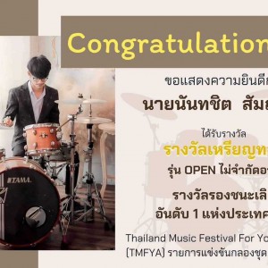  คณะศิลปศึกษา ขอแสดงยินดีกับนักศึกษา รับรางวัลเหรียญทอง Thailand Music Festival for yung Artist