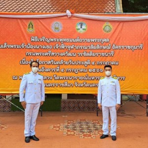 วิทยาลัยนาฏศิลปนครราชสีมา สมเด็จพระเจ้าน้องนางเธอ เจ้าฟ้าจุฬาภรณวลัยลักษณ์ อัครราชกุมารี กรมพระศรีสวางควัฒน วรขัตติยราชนารี เนื่องในโอกาสวันคล้ายวันประสูติ