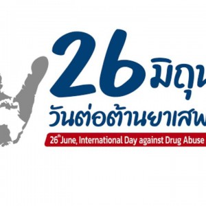  คณะศิลปนาฏดุริยางค์ ร่วมรณรงค์“รวมพลังไทย หยุดภัยยาเสพติด” เนื่องในวันยาเสพติดโลก
