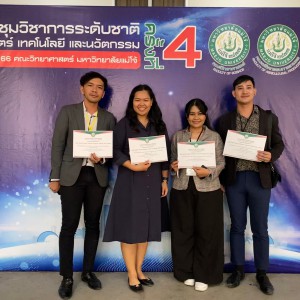  อาจารย์วิทยาลัยนาฏศิลปจันทบุรีได้รับรางวัล ในงานประชุมวิชาการระดับชาติ วิทยาศาสตร์เทคโนโลยีและนวัตกรรม(มหาวิทยาลัยแม่โจ้) ครั้งที่ 4