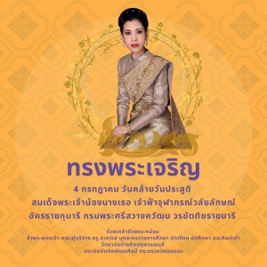  วิทยาลัยช่างศิลปสุพรรณบุรี ขอเชิญชวนร่วมลงนามถวายพระพร