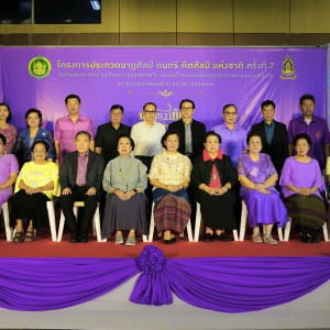  โครงการการประกวดนาฏศิลป์ ดนตรี คีตศิลป์แห่งชาติ  ประจำปีพุทธศักราช 2566 “นาฏยวาทิต กิตติประกาศ” ครั้งที่ 7 ชิงถ้วยพระราชทาน สมเด็จพระกนิษฐาธิราชเจ้า กรมสมเด็จพระเทพรัตนราชสุดาฯ สยามบรมราชกุมารี