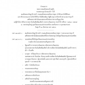  กำหนดการ พระบาทสมเด็จพระเจ้าอยู่หัว ทรงพระกรุณาโปรดเกล้า ฯ ให้ สมเด็จพระกนิษฐาธิราชเจ้า กรมสมเด็จพระเทพรัตนราชสุดา ฯ สยามบรมราชกุมารี เสด็จพระราชดำเนินแทนพระองค์  ไปพระราชทานปริญญาบัตรแก่ผู้สำเร็จการศึกษา จากสถาบันบัณฑิตพัฒนศิลป์