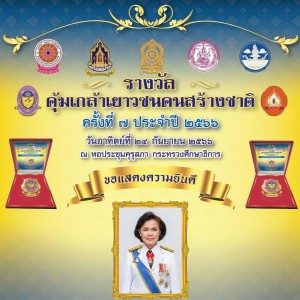  สถาบันบัณฑิตพัฒนศิลป์ ขอแสดงความยินดีแด่ ดร.นิภา โสภาสัมฤทธิ์ อธิการบดีสถาบันบัณฑิตพัฒนศิลป์ รับรางวัลคุ้มเกล้าเยาวชนคนสร้างชาติ ครั้งที่ 7 ประจำปี 2566 สาขา ผู้ทรงคุณวุฒิด้านส่งเสริมสนับสนุนพัฒนา ศิลปิน ดารา นักร้อง นักแสดง