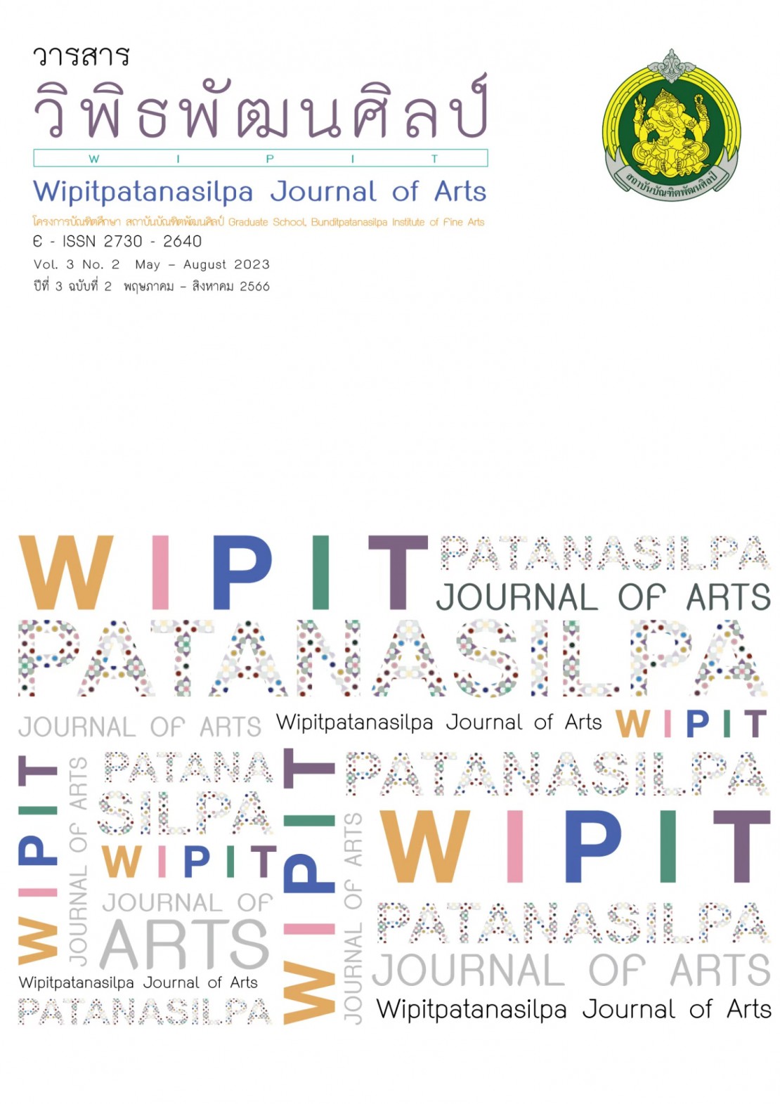 วารสารวิพิธพัฒนศิลป์ ปีที่ 3 ฉบับที่ 2 (พฤษภาคม - สิงหาคม 2566)