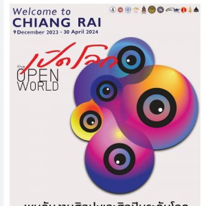  ขอเชิญชวนทุกท่าน มาเสพศิลป์ ฟินอาร์ตระดับโลก ในงาน Thailand Biennale,Chiang Rai 2023 "เปิดโลก" เรียนรู้ ชื่นชมศิลปะ สุดอลังการแบบไร้พรมแดน ที่เชียงราย