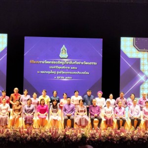  วิทยาลัยนาฏศิลปเชียงใหม่  ขอแสดงความยินดีกับผู้ทรงคุณวุฒิ และศิษย์เก่า ได้รับโล่รางวัล "วัฒนคุณาธร"