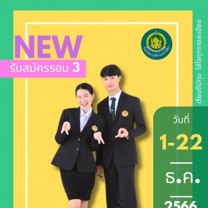 ป้ายรับสมัคร.jpg