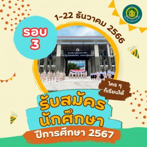  วิทยาลัยนาฏศิลปนครราชสีมา เปิดรับสมัครบุคคลเข้าศึกษาต่อระดับปริญญาตรี ประจำปีการศึกษา 2567(รอบทั่วไป)