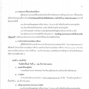 ประกาศการรับสมัครบุคคลเข้าศึกษาต่อในระ.jpg