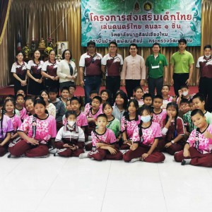  วิทยาลัยนาฏศิลปเชียงใหม่ จัดโครงการส่งเสริมเด็กไทยเล่นดนตรีไทยคนละ 1 ชิ้น