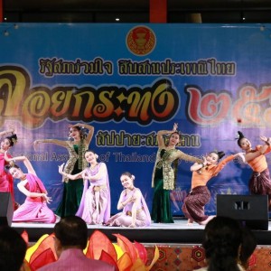  คณะศิลปนาฏดุริยางค์ จัดการแสดงนาฏศิลป์สร้างสรรค์ในงานรัฐสภาร่วมใจสืบสานประเพณีไทย ลอยกระทง 2566