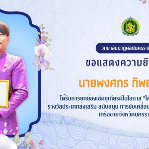 รางวัลประเภทส่งเสริม สนับสนุนการขับเคลื่.jpg